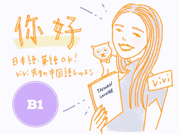 中級中国語レッスン — レベル4、B1