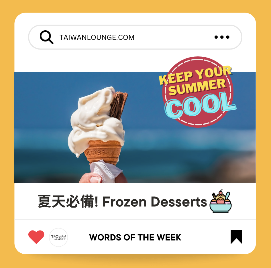 冷たいデザートの単語 表紙